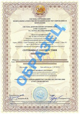 Сертификат соответствия ГОСТ РВ 0015-002 Новошахтинск Сертификат ГОСТ РВ 0015-002